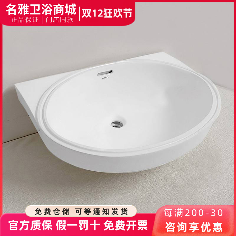 TOTO洗脸盆台下盆LW546B LW548B陶瓷洗面盆洗手盆 椭圆台下盆智洁