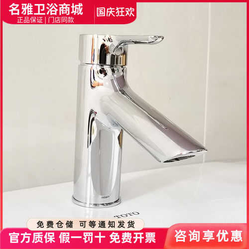 toto洗脸盆水龙头TLS01301冷热水