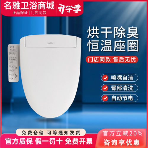 TOTO温水冲洗智能马桶盖