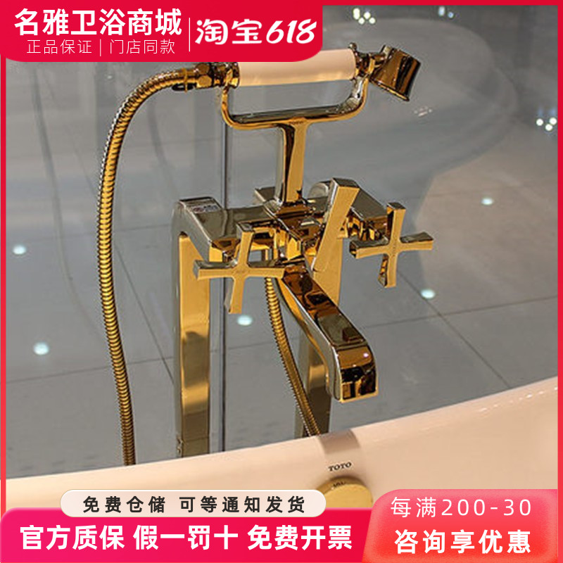 TOTO浴缸落地式水龙头DM209CF#PG双柄式独立浴缸用混合水龙头