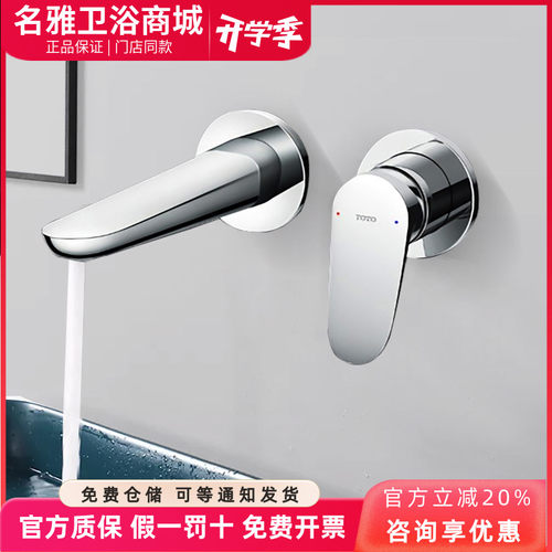 TOTO入墙水龙头洗脸盆