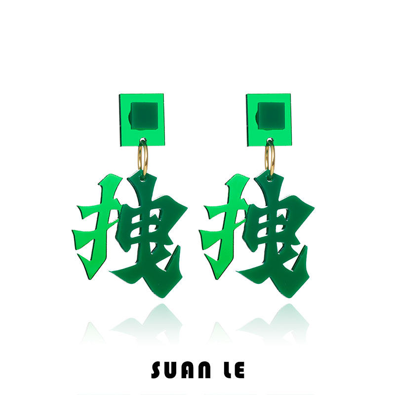 蒜了耳饰拽国风文字独特耳环撞色街头耳钉气质耳夹小众设计感高级