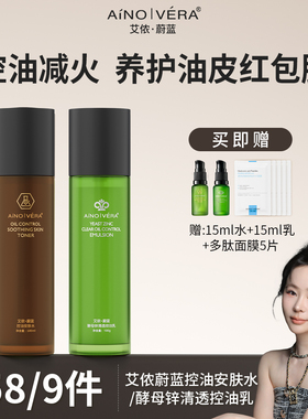 大七小姐姐艾侬蔚蓝·控油水乳套装