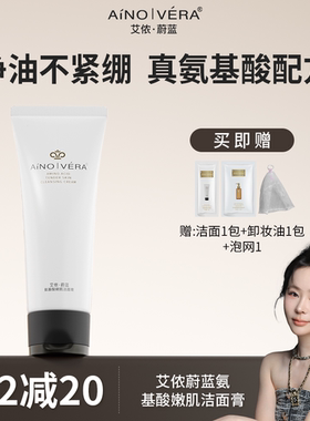 大七小姐姐艾侬蔚蓝：氨基酸洁面膏油敏豆不紧绷男女通用