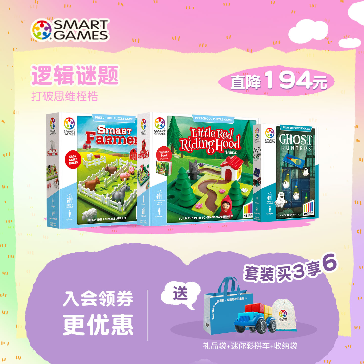 SmartGames学前经典套装 儿童益智玩具桌游