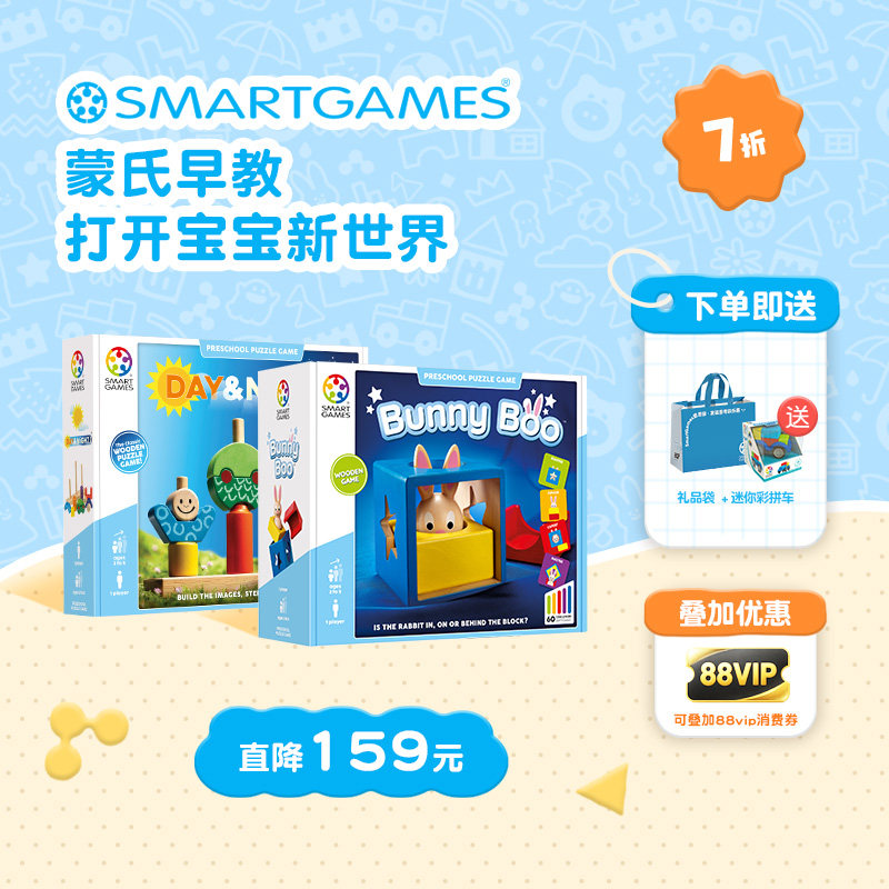 SmartGames早教尊享套装2-3岁 蒙氏早教积木 生日礼物送礼优选
