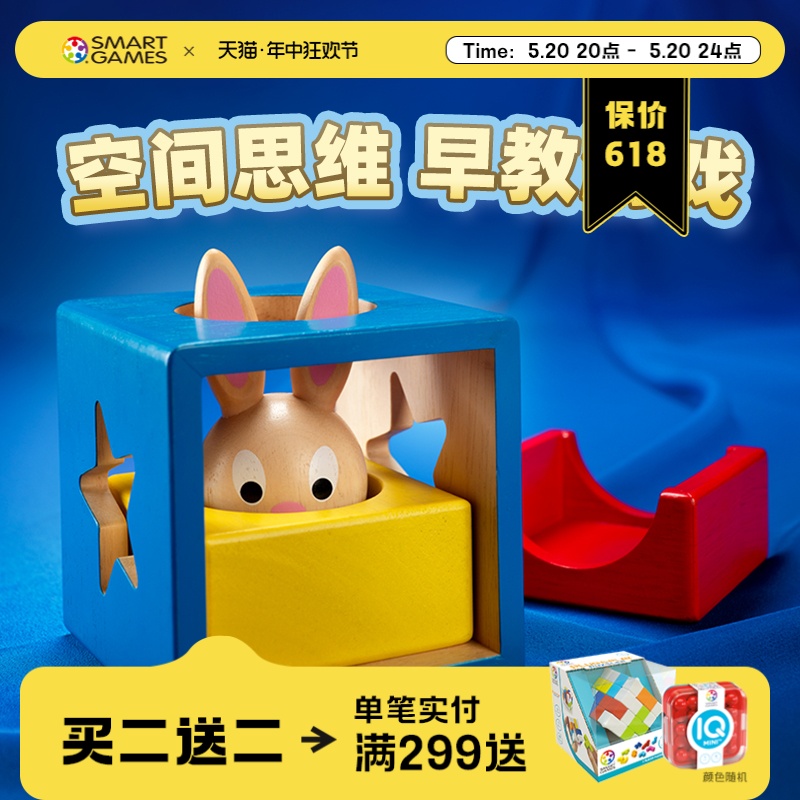 SmartGames兔宝宝魔术箱2岁+儿童益智玩具早教启蒙积木六一礼物-封面