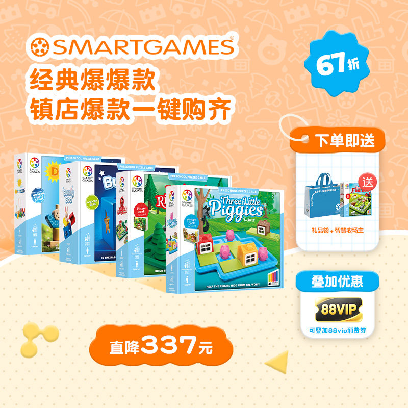 SmartGames经典爆款套装2-3岁 蒙氏早教积木 生日礼物送礼优选