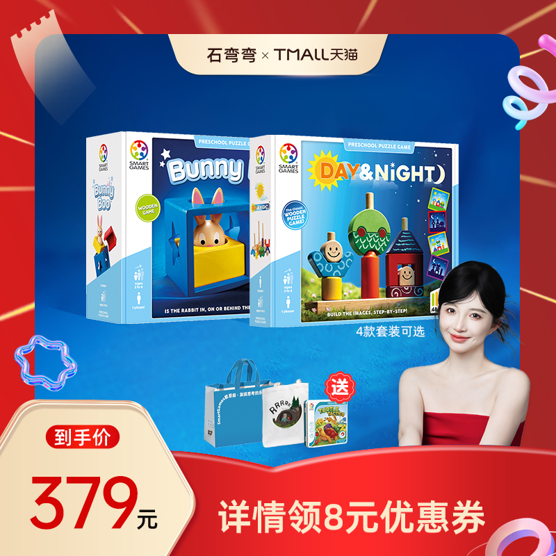 【弯弯推荐】SmartGames早教尊享套装2-3岁送礼蒙氏积木618预售