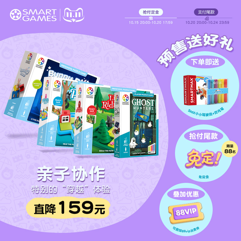 【弯弯推荐】SmartGames明星全家桶套装儿童益智玩具桌游
