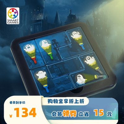 SmartGames捕捉小幽灵益智玩具