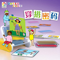 SmartGames穿搭密码 4岁+ 空间顺序叠放生日礼物送礼