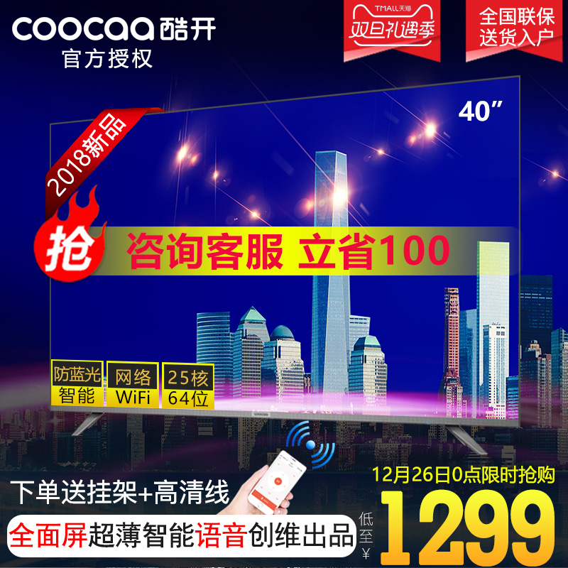 ´´Î¬coocaa/¿á¿ª 40K6SÍøÂçÖÇÄÜwifiÈ«ÃæÆÁÒº¾§µçÊÓ»ú40Ó¢´ç42 43