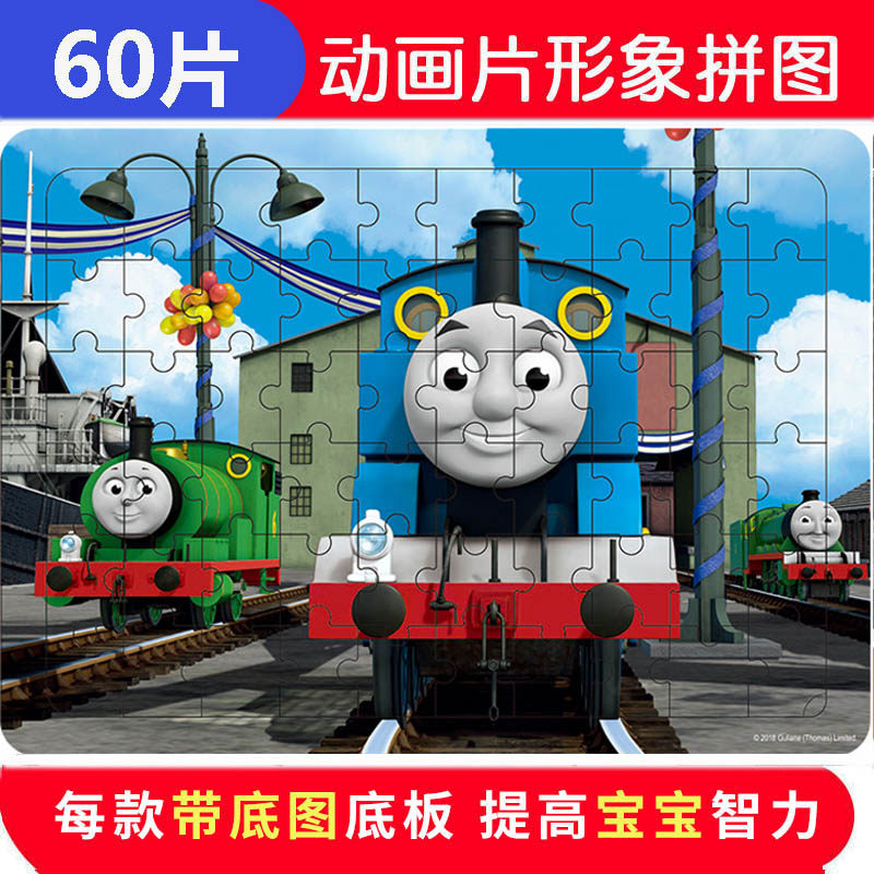 60片托马斯小火车带底图木质拼拼图/拼板