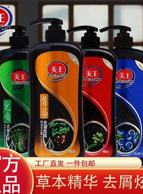 正品美王洗发水500g/1kg首乌去屑洗发露皂角清爽控油去屑家庭装