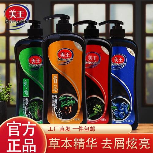 正品美王洗发水500g/1kg首乌去屑洗发露皂角清爽控油去屑家庭装
