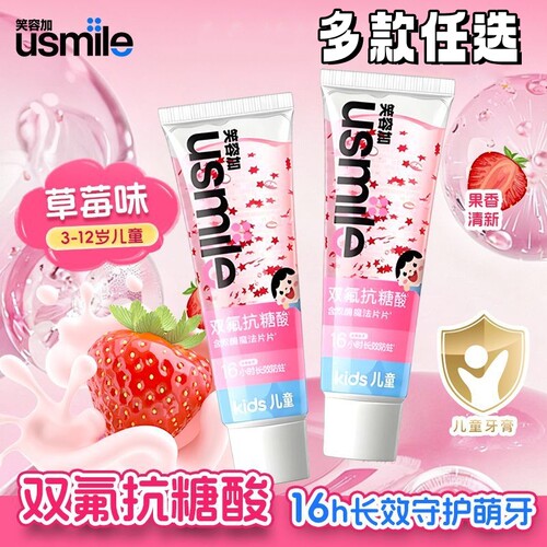 笑容加usmile星星牙膏双氟防蛀儿童牙膏3-12岁换牙期宝宝温和含氟