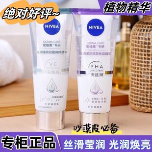 正品 妮维雅丝滑莹润双管精华光润焕亮身体乳保湿 修护提亮200ml
