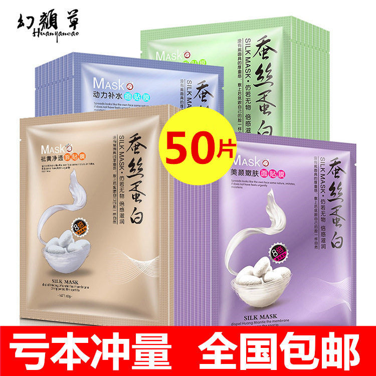 50片包邮8倍蛋白蚕丝面膜美补水保湿爽肤收缩毛孔淡痘印男女