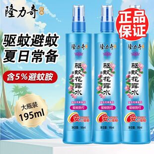 隆力奇驱蚊花露水复合花果香型195ml夏季长效防蚊驱虫清香不刺鼻