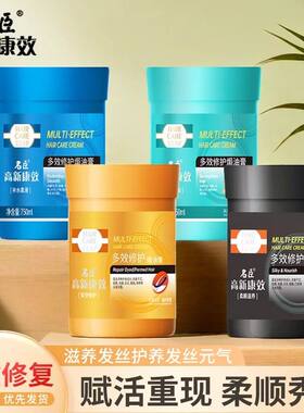 名臣高新康效多效修护焗油膏柔顺护发素精华乳发滋润发膜正品