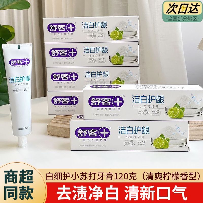 舒客洁白细护小苏打牙膏105g柠檬