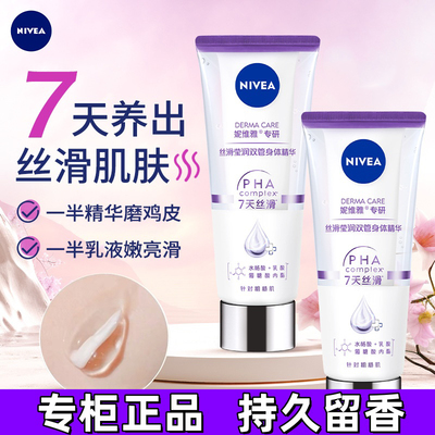 妮维雅果酸身体乳双管丝润莹润精华乳液滋润保湿温和改善鸡皮正品