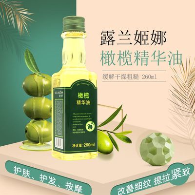 露兰姬娜橄榄油精华油护肤品护发提亮肤色润肤按摩全身体脸部面部