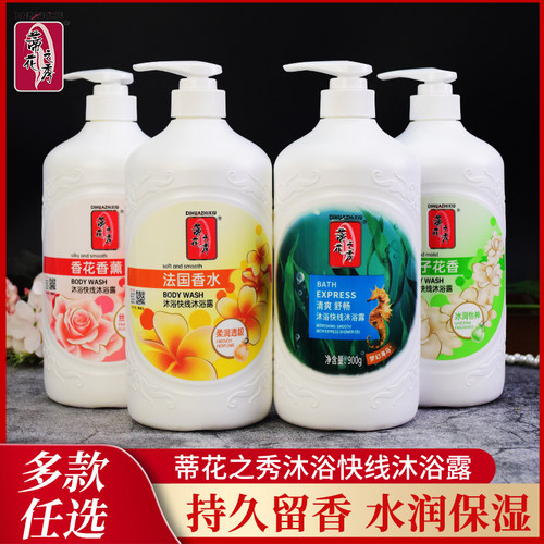 蒂花之秀沐浴露沐浴快线香氛沐浴乳持久留香家庭装大瓶保湿滋润