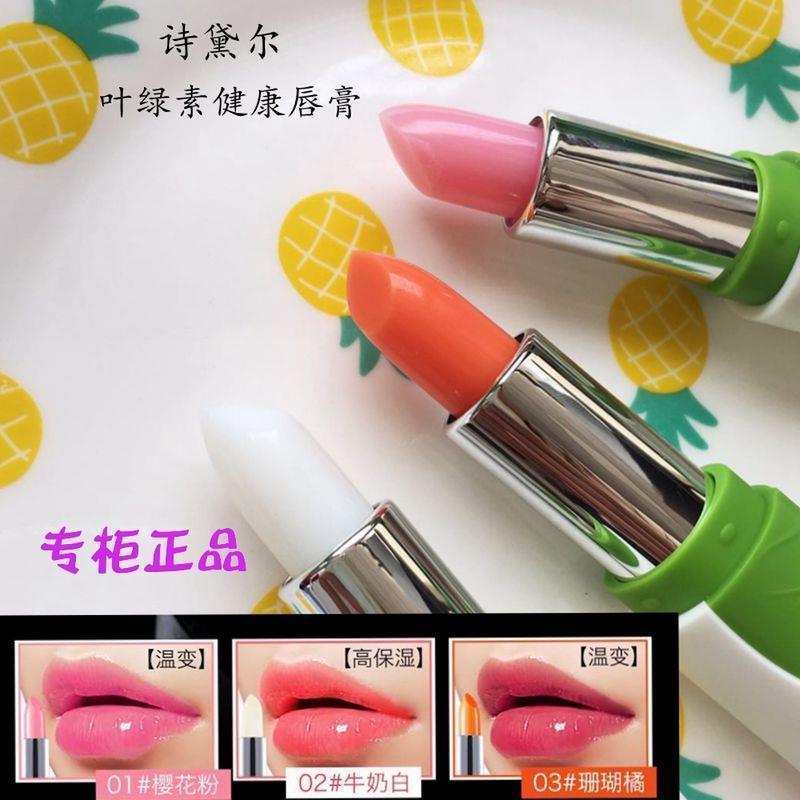 诗黛尔叶绿素莹采润唇膏