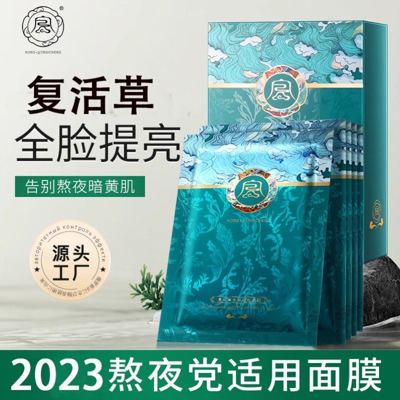 容倾城复活草面膜补水保湿提亮肤色紧致肌肤改善暗黄暗沉收缩毛孔