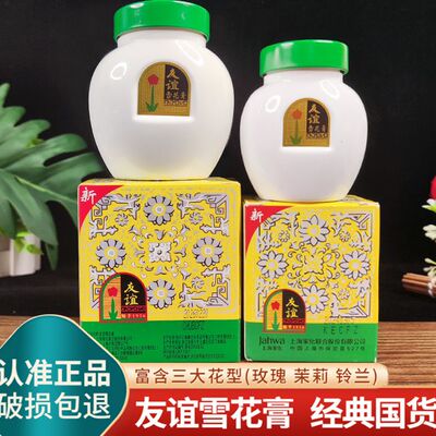 国货正品上海家化友谊雪花膏110g大瓶装保湿滋润面霜全身可用65g