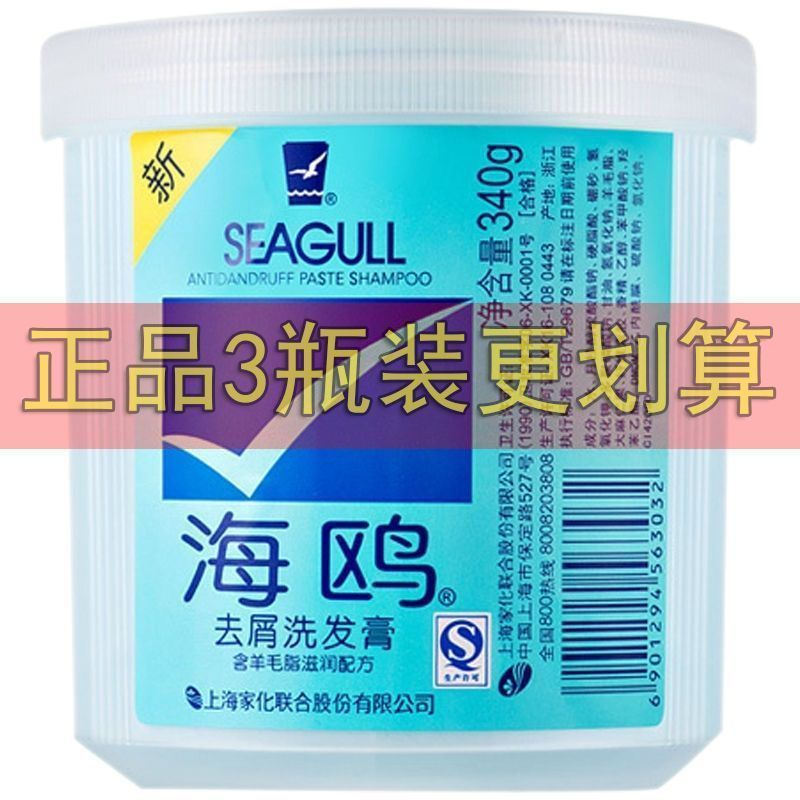 海鸥洗发膏去油蓬松柔顺洗发露水海盐洗头止痒女男士正品老牌国货