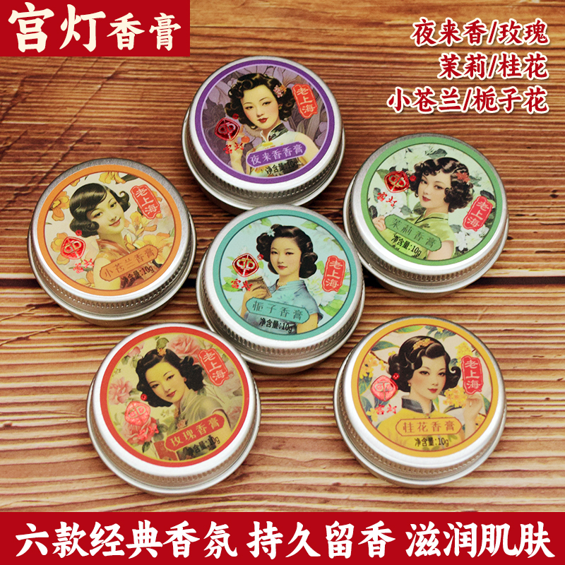 老上海宫灯香膏固体香水持久淡香清新国货香体膏桂花茉莉栀子花香