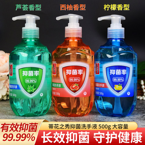 蒂花之秀抑菌洗手液芦荟柠檬儿童家用套装瓶装补充装滋润保湿500g