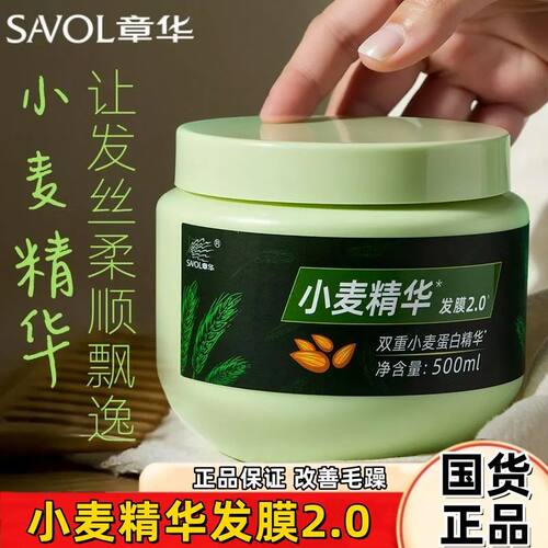 章华小麦精华发膜升级版2.0护发素改善干枯毛躁滋润柔顺养发正品
