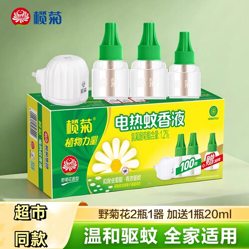 榄菊电热蚊香野菊花香型3瓶+1器驱蚊液灭蚊液电蚊香器插电式省电