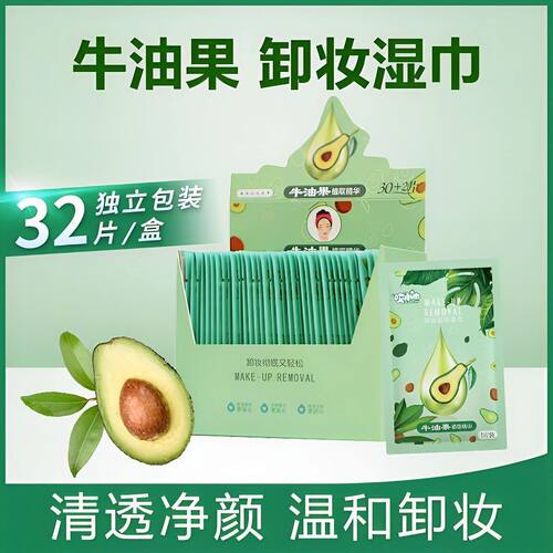 哎小巾牛油果卸妆湿巾深层清洁净颜清爽懒人洁面卸眼独立小包装