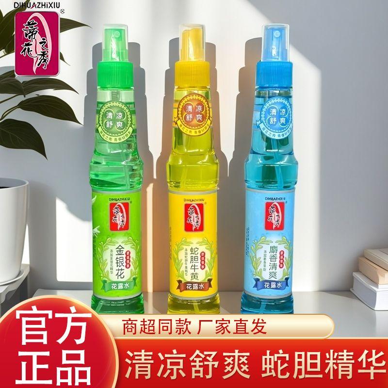 蒂花之秀花露水195ml95ml蛇胆牛黄金银花麝香清凉止痒正品保证