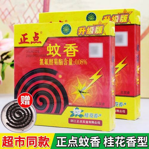 正点蚊香正品桂花香强效驱蚊杀蚊家用速杀灭蚊盘香家庭装一整箱