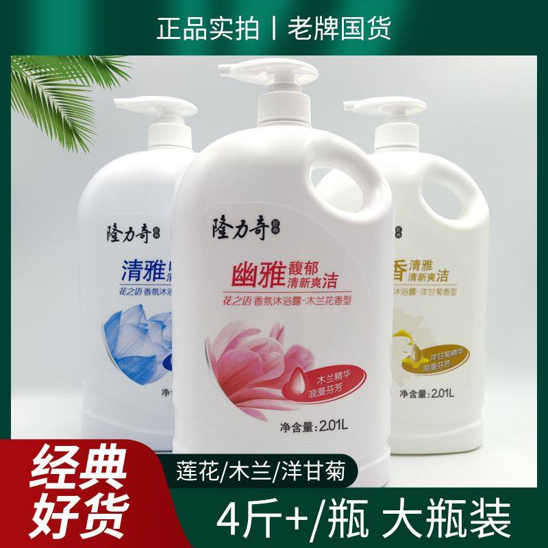 隆力奇沐浴露4斤男女洋甘菊舒爽保湿留香大容量乳家庭装滋润正品