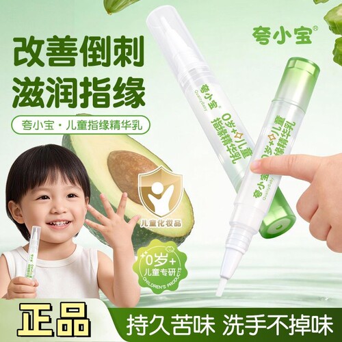 夸小宝儿童指缘精华乳专为幼童设计滋润倒刺温和呵护娇嫩双手正品