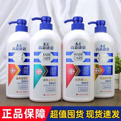 名臣高新康效酮康泰克去屑洗发剂