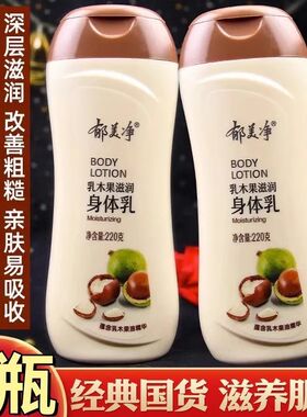 郁美净乳木果滋润身体乳220g