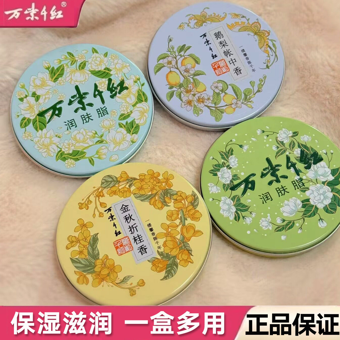 万紫千红润肤脂老牌护手霜鹅梨栀子茉莉花香保湿滋润防裂护肤品