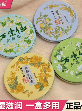 万紫千红润肤脂老牌护手霜鹅梨栀子茉莉花香保湿滋润防裂护肤品