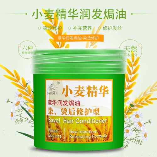 章华染烫焗油膏倒膜营养护发素