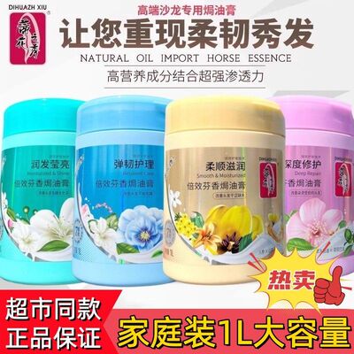 蒂花之秀倍效芬香焗油膏1L