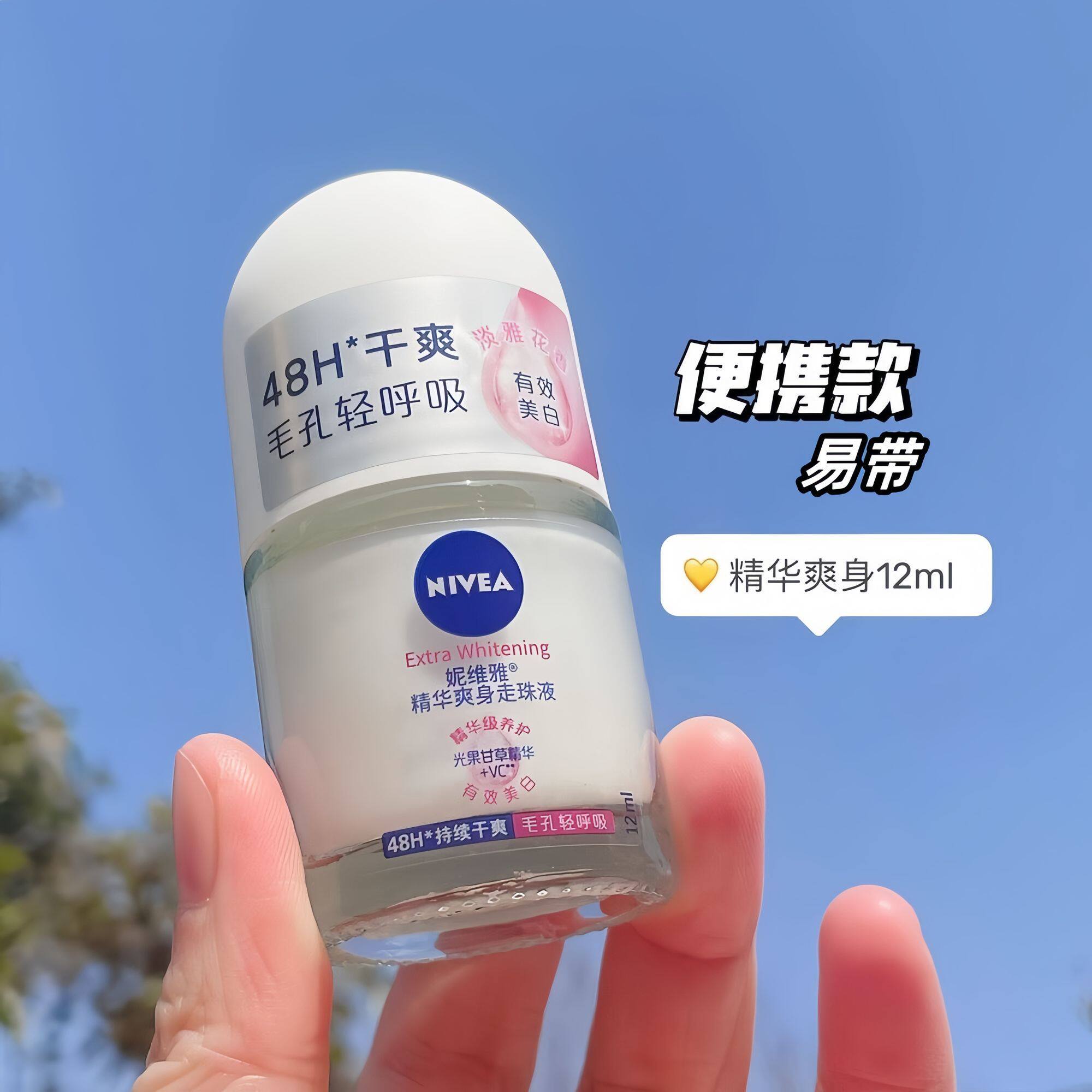 妮维雅走珠液抑汗露精华爽身女男士腋下香体滚珠清爽正品批发