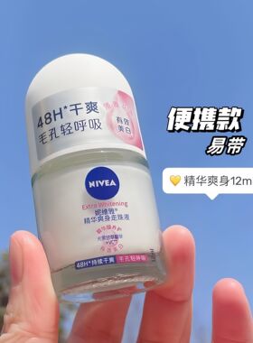 妮维雅走珠液抑汗露精华爽身女男士腋下香体滚珠清爽正品批发